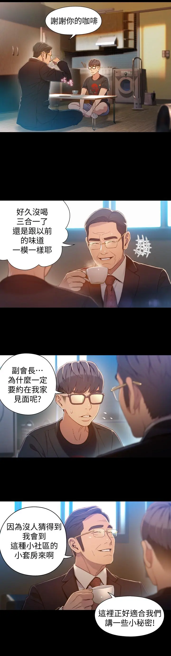 超导体鲁蛇 - 最终话-迈向未来的恋人 - page 5