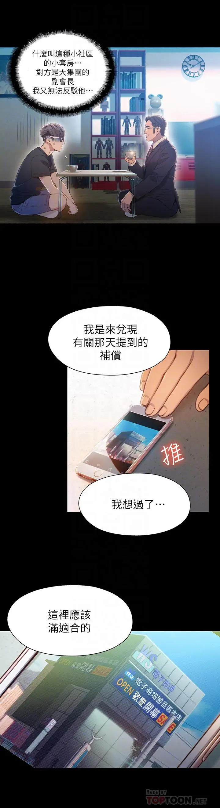 超导体鲁蛇 - 最终话-迈向未来的恋人 - page 6
