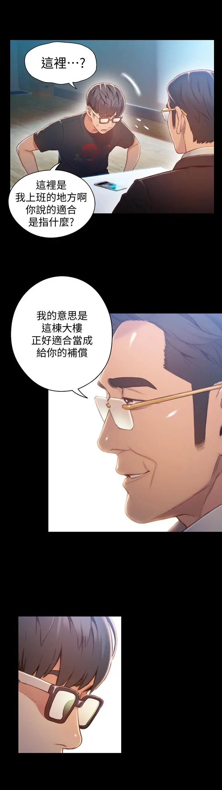 超导体鲁蛇 - 最终话-迈向未来的恋人 - page 7