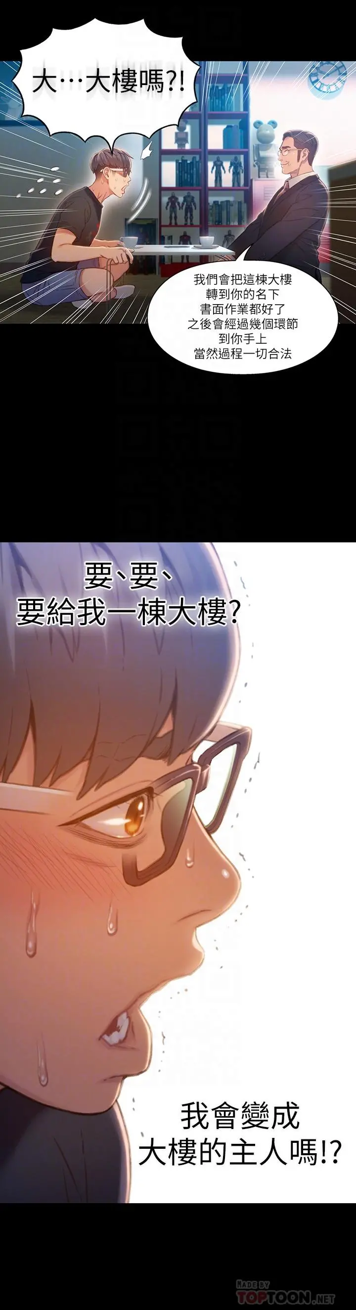 超导体鲁蛇 - 最终话-迈向未来的恋人 - page 8