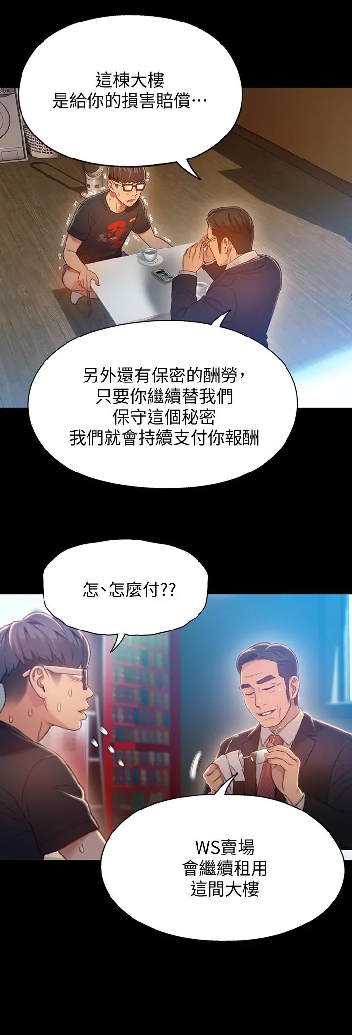 超导体鲁蛇 - 最终话-迈向未来的恋人 - page 9