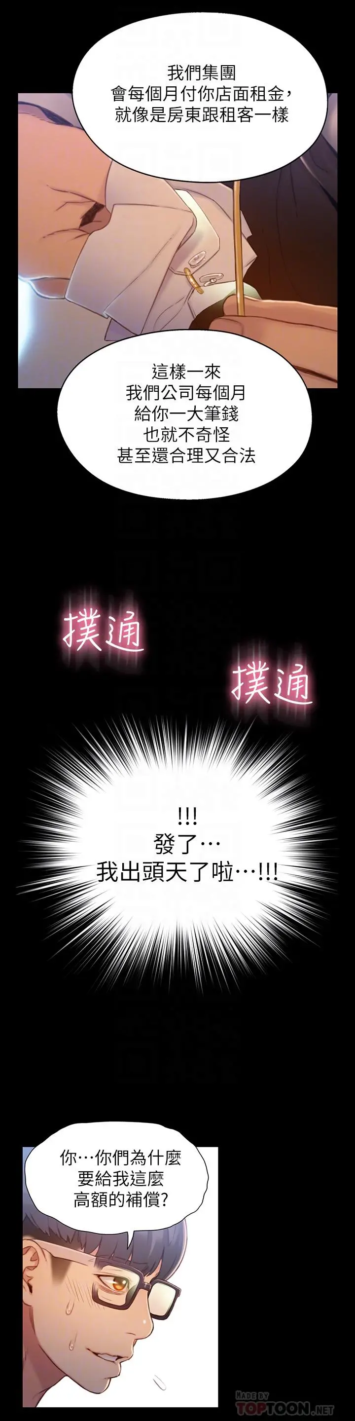 超导体鲁蛇 - 最终话-迈向未来的恋人 - page 10