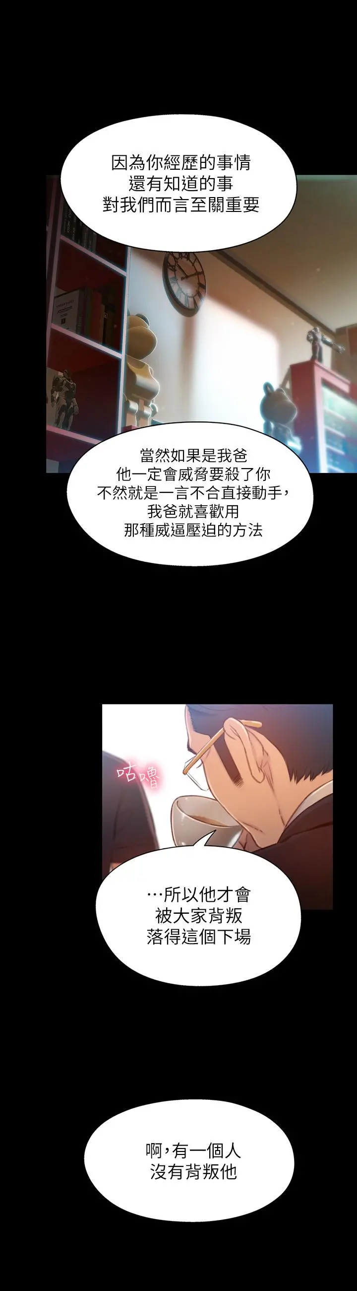 超导体鲁蛇 - 最终话-迈向未来的恋人 - page 11