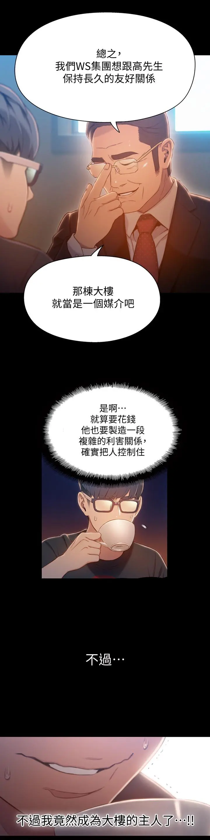 超导体鲁蛇 - 最终话-迈向未来的恋人 - page 13