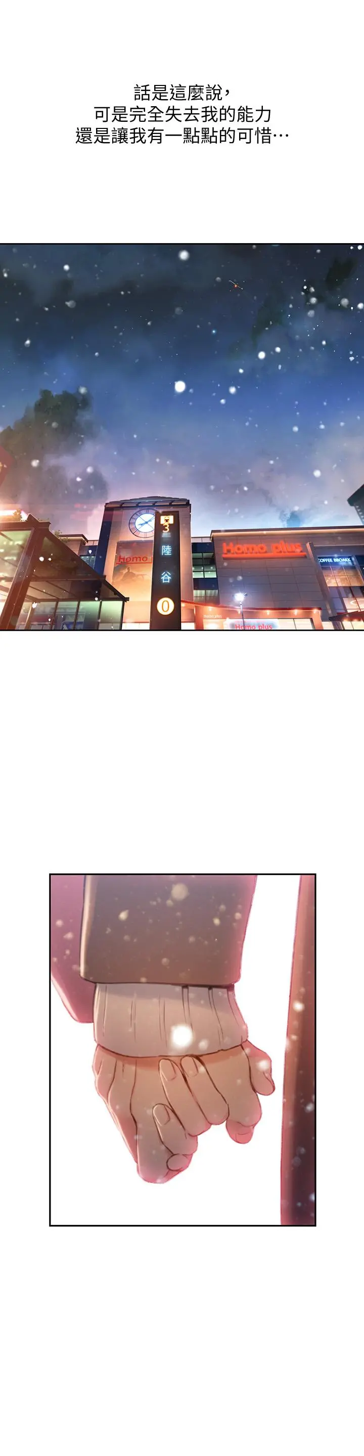 超导体鲁蛇 - 最终话-迈向未来的恋人 - page 17