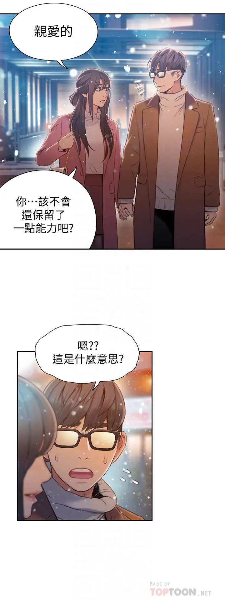超导体鲁蛇 - 最终话-迈向未来的恋人 - page 18
