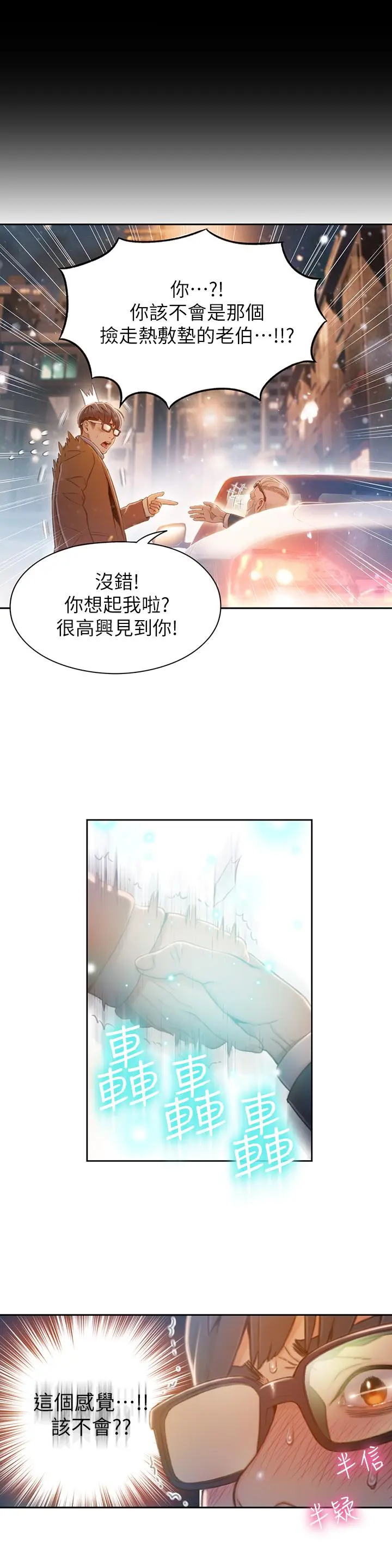 超导体鲁蛇 - 最终话-迈向未来的恋人 - page 23