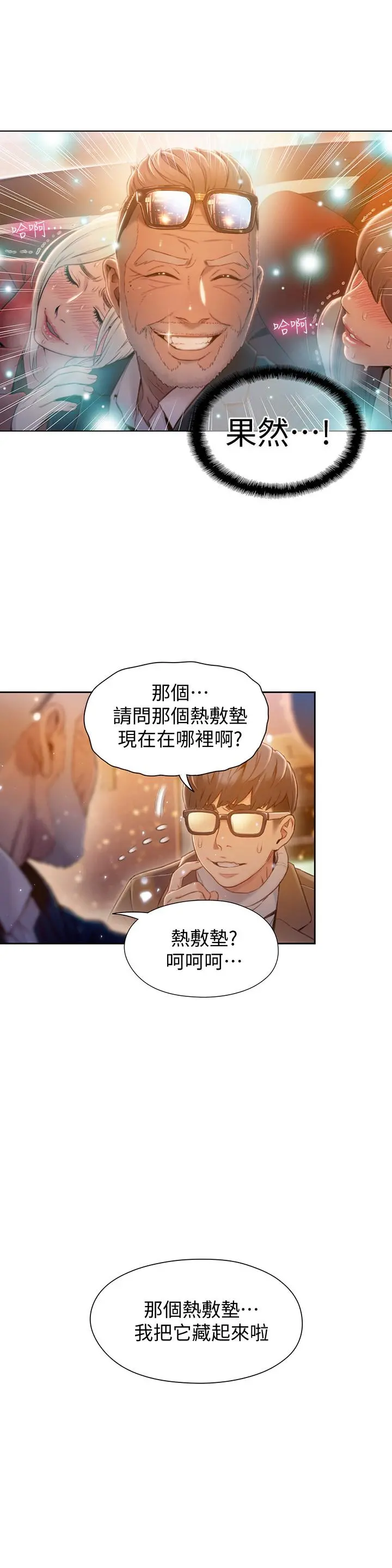 超导体鲁蛇 - 最终话-迈向未来的恋人 - page 24