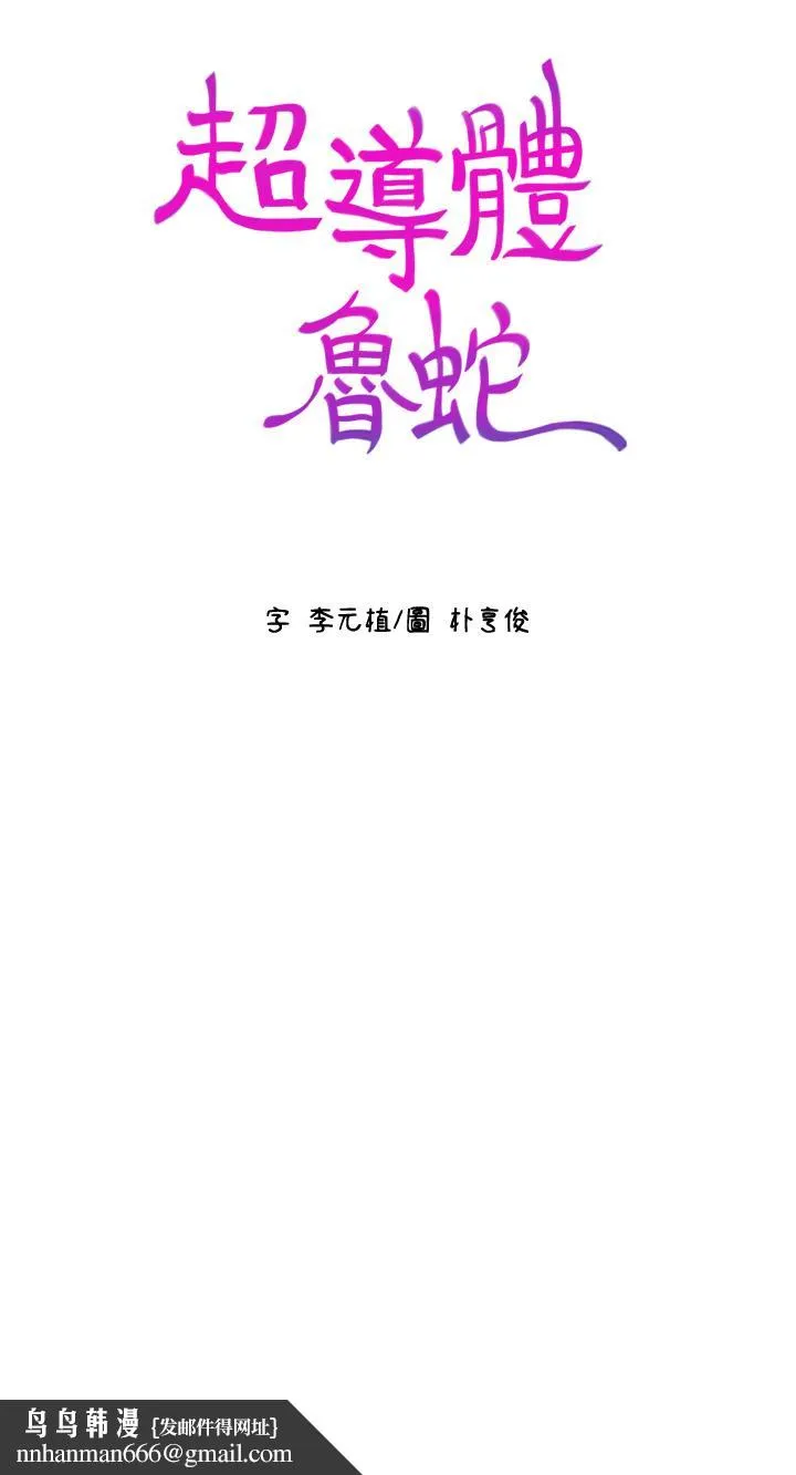 超导体鲁蛇 - 最终话-迈向未来的恋人 - page 26
