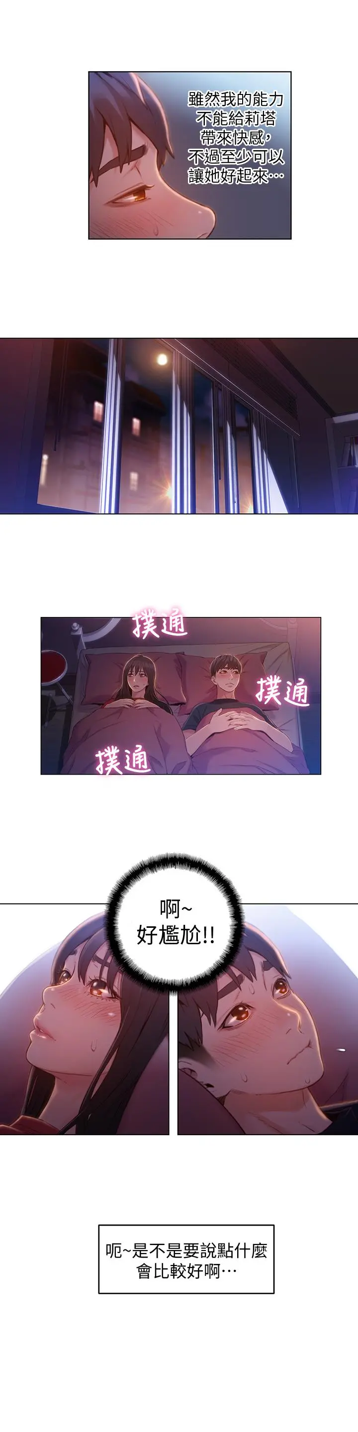 超导体鲁蛇 - 第61话-开始暧昧的两人 - page 5
