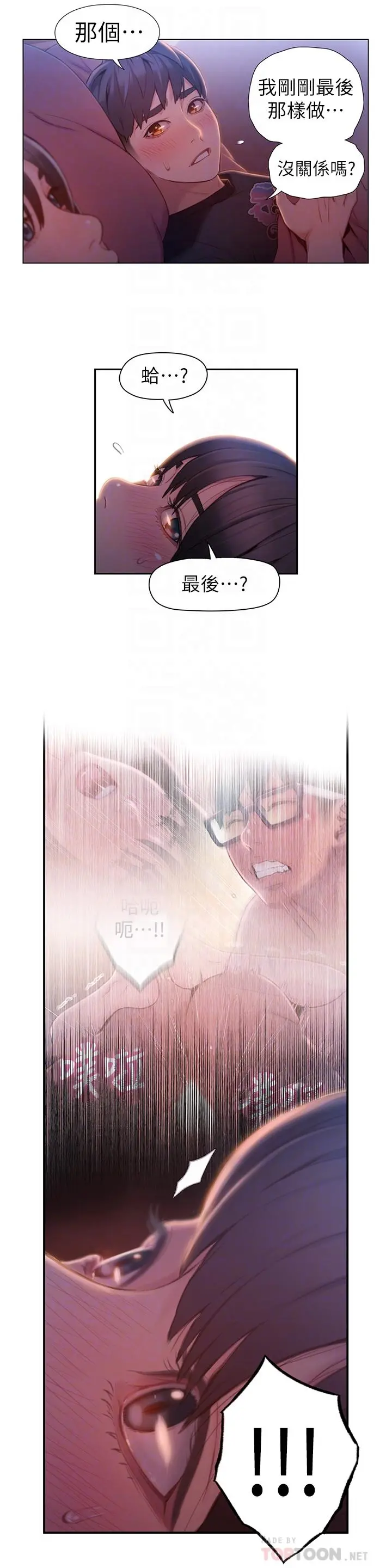 超导体鲁蛇 - 第61话-开始暧昧的两人 - page 6