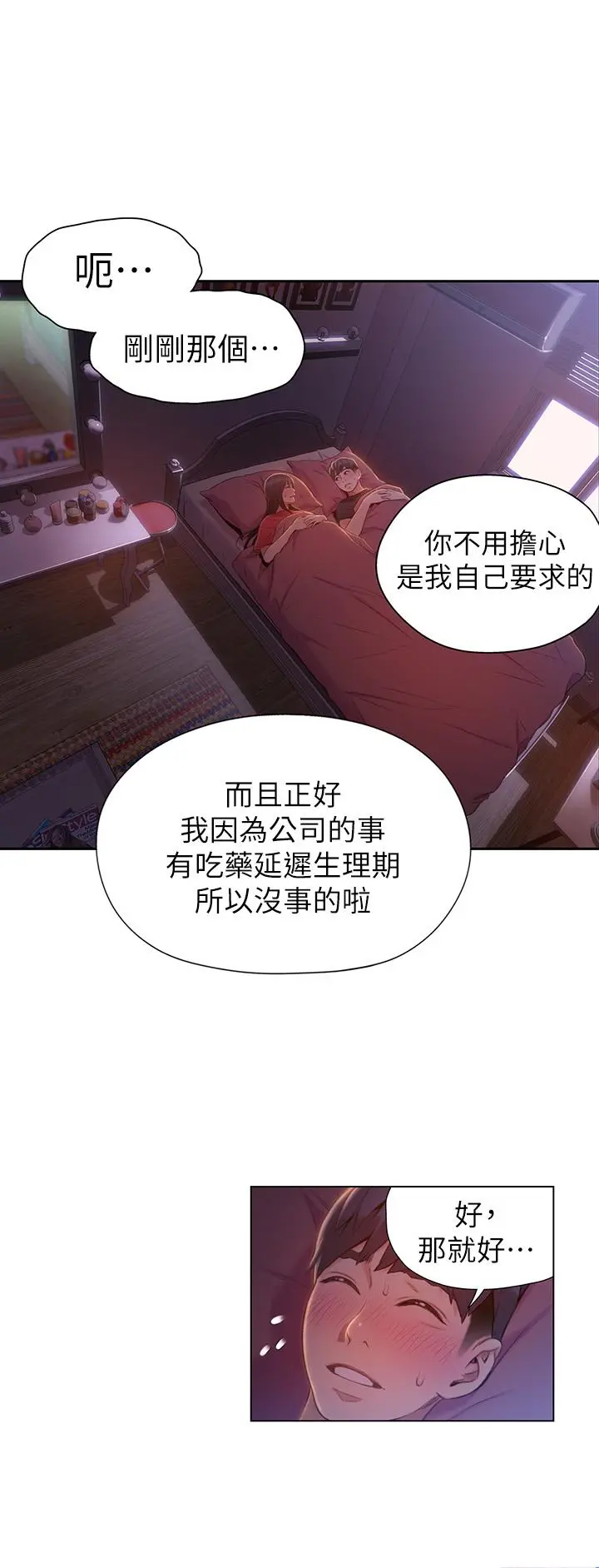 超导体鲁蛇 - 第61话-开始暧昧的两人 - page 7