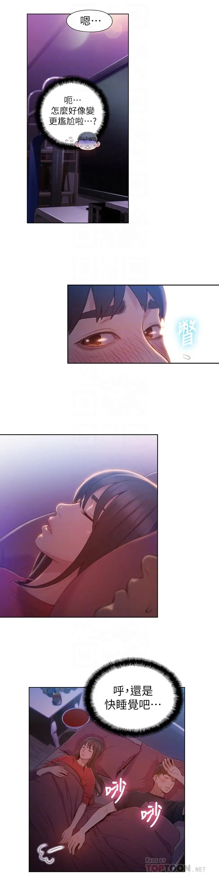 超导体鲁蛇 - 第61话-开始暧昧的两人 - page 8