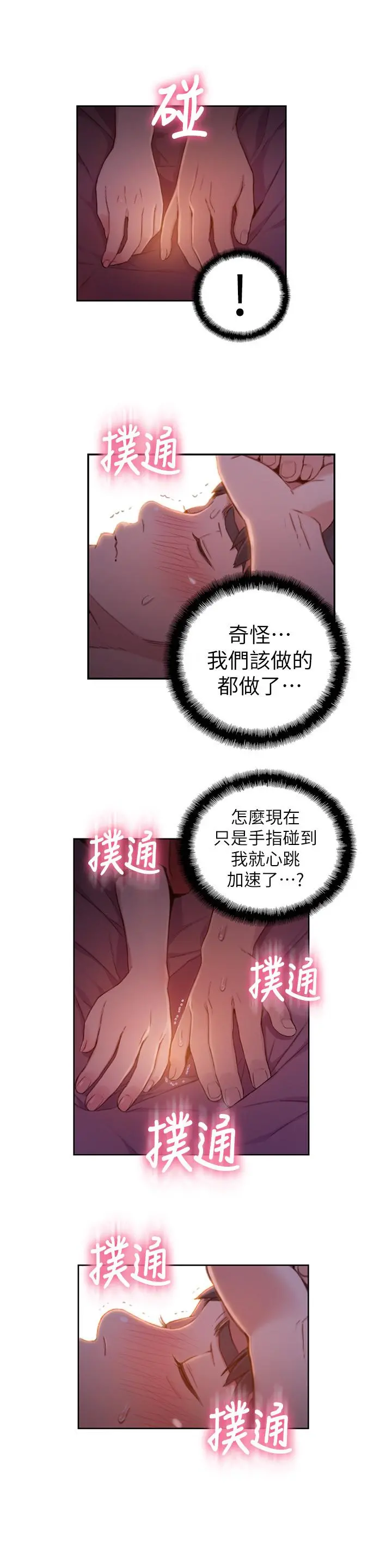 超导体鲁蛇 - 第61话-开始暧昧的两人 - page 9