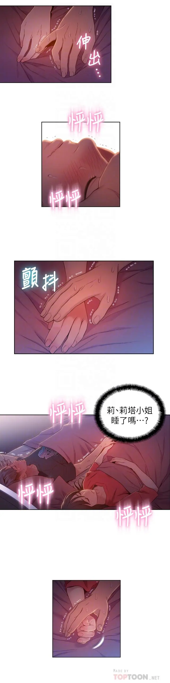 超导体鲁蛇 - 第61话-开始暧昧的两人 - page 10