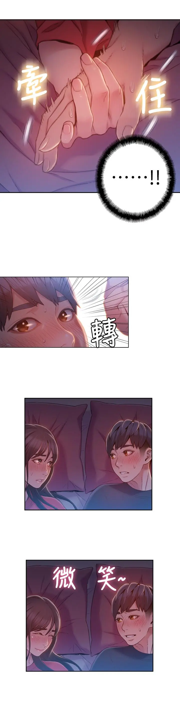 超导体鲁蛇 - 第61话-开始暧昧的两人 - page 11