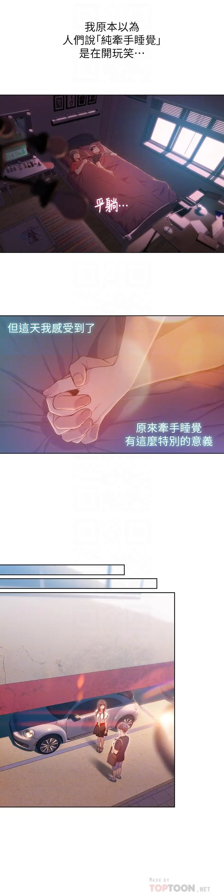 超导体鲁蛇 - 第61话-开始暧昧的两人 - page 12
