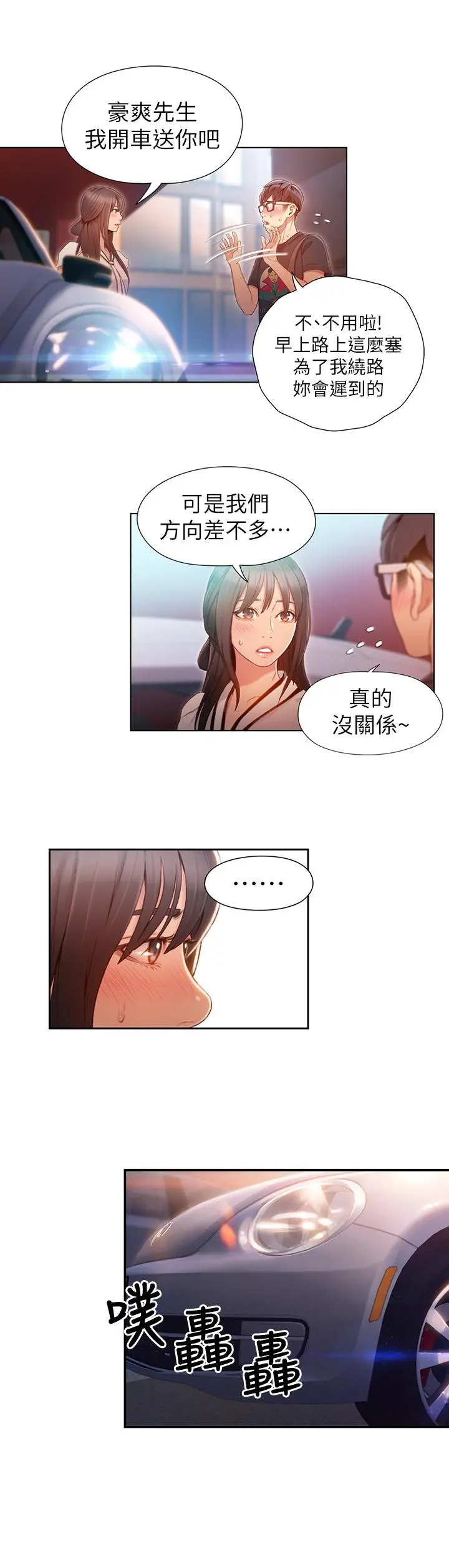 超导体鲁蛇 - 第61话-开始暧昧的两人 - page 13