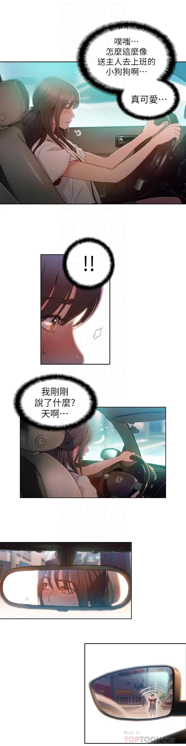 超导体鲁蛇 - 第61话-开始暧昧的两人 - page 16