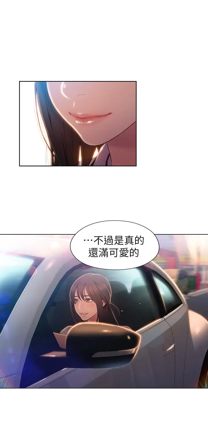 超导体鲁蛇 - 第61话-开始暧昧的两人 - page 17