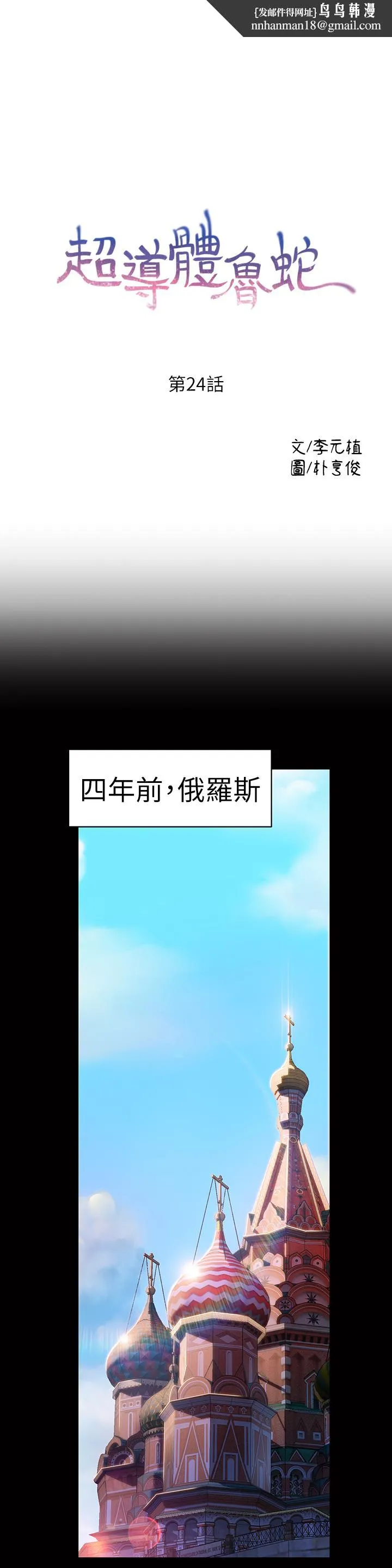 超导体鲁蛇 - 第24话-下班后的实验室里 - page 1