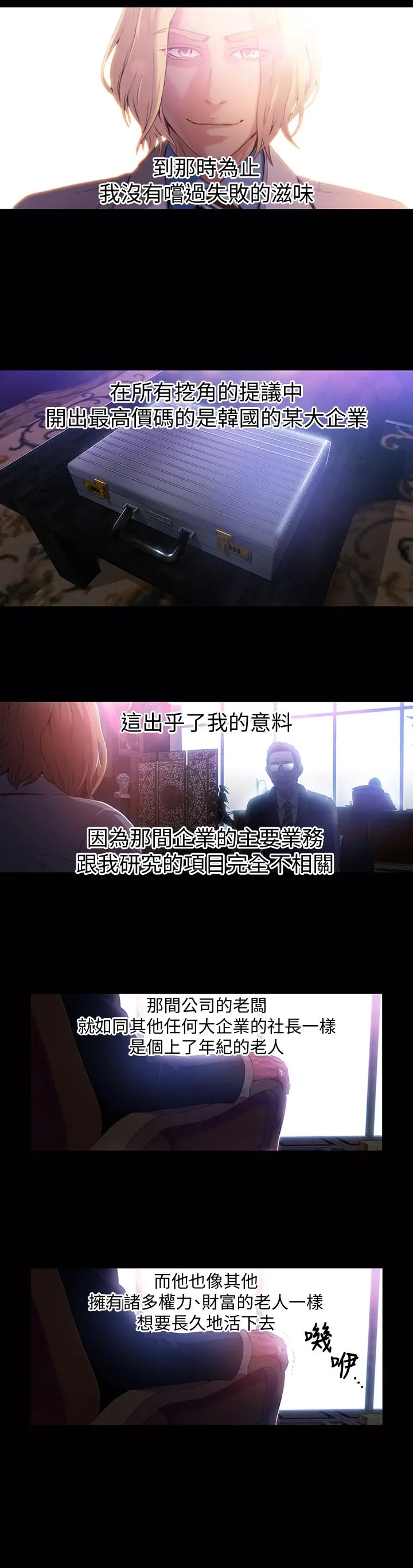 超导体鲁蛇 - 第24话-下班后的实验室里 - page 3