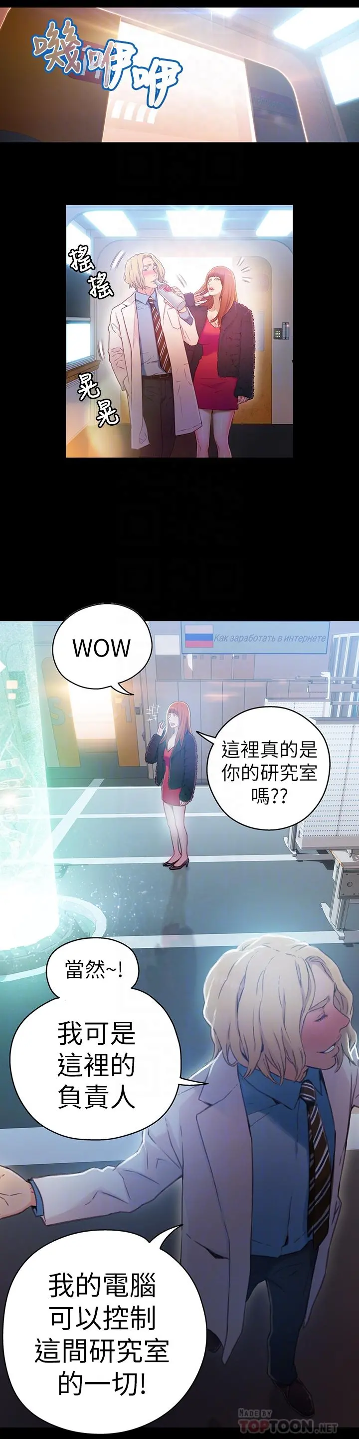 超导体鲁蛇 - 第24话-下班后的实验室里 - page 6