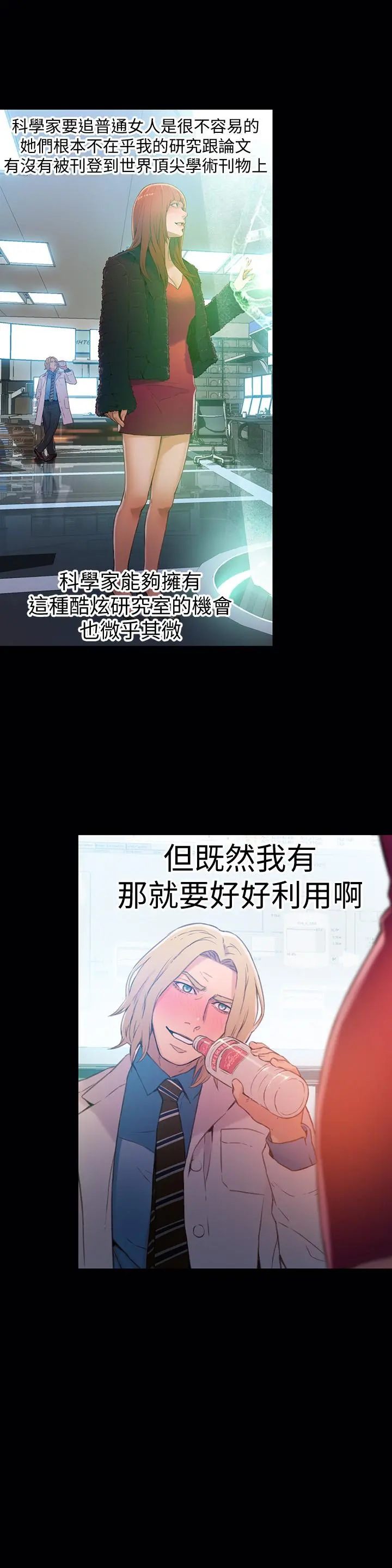 超导体鲁蛇 - 第24话-下班后的实验室里 - page 7