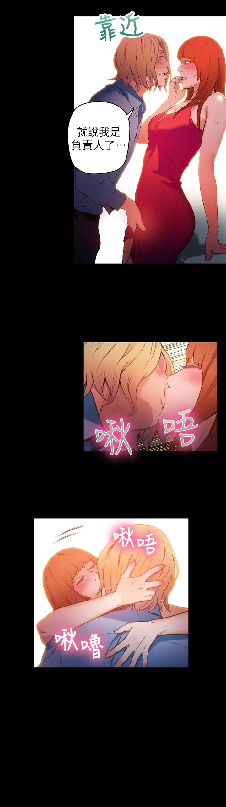 超导体鲁蛇 - 第24话-下班后的实验室里 - page 9