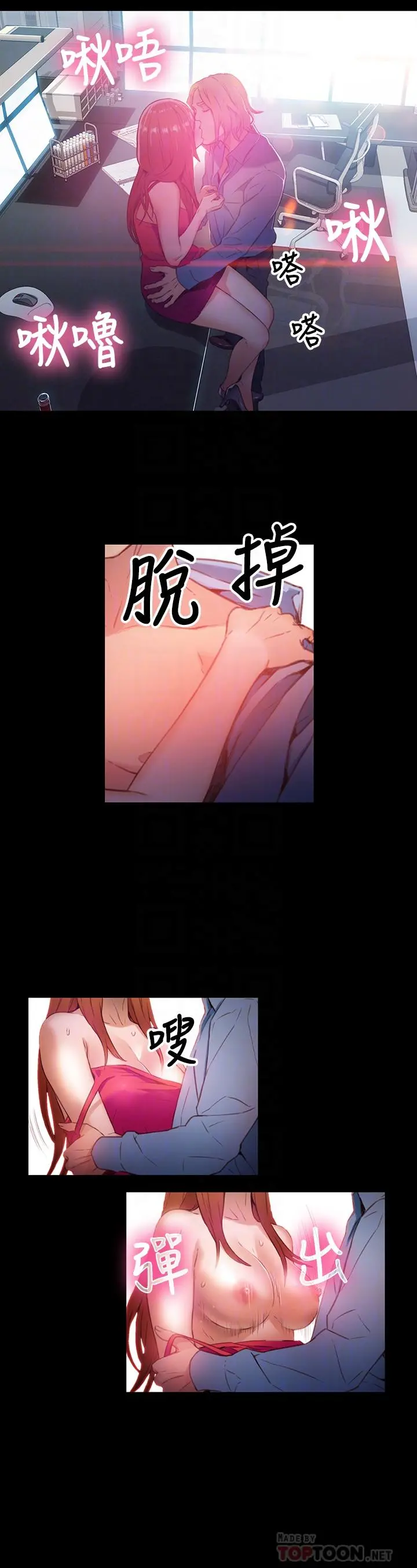 超导体鲁蛇 - 第24话-下班后的实验室里 - page 10