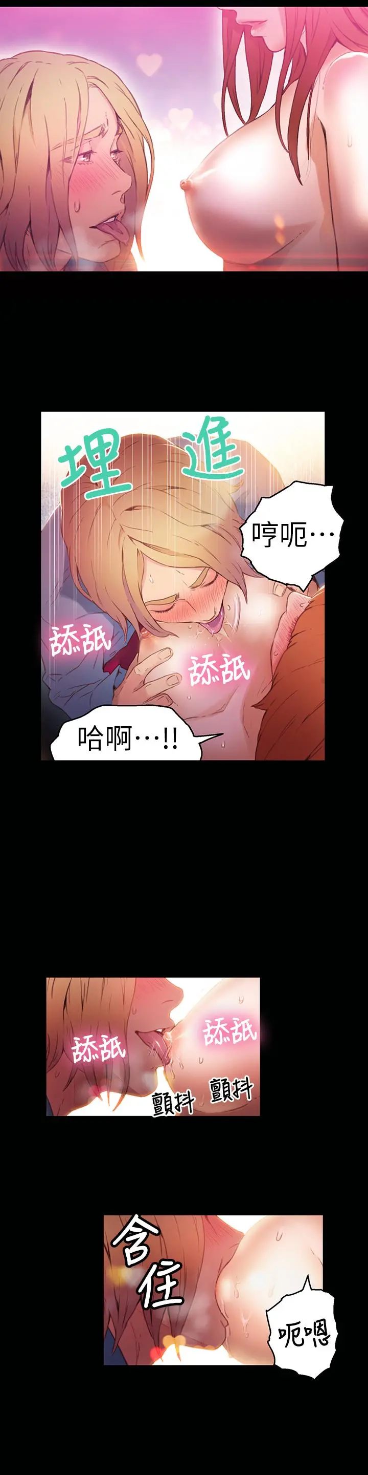超导体鲁蛇 - 第24话-下班后的实验室里 - page 11