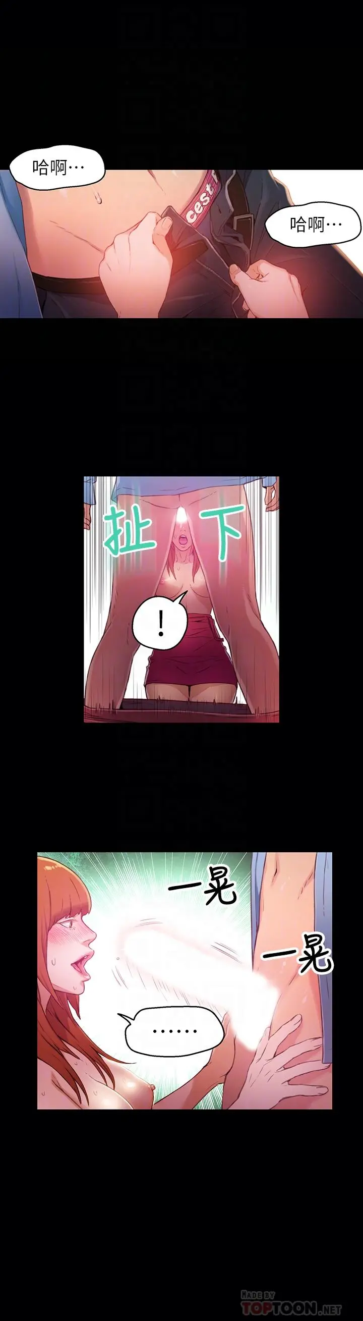 超导体鲁蛇 - 第24话-下班后的实验室里 - page 12