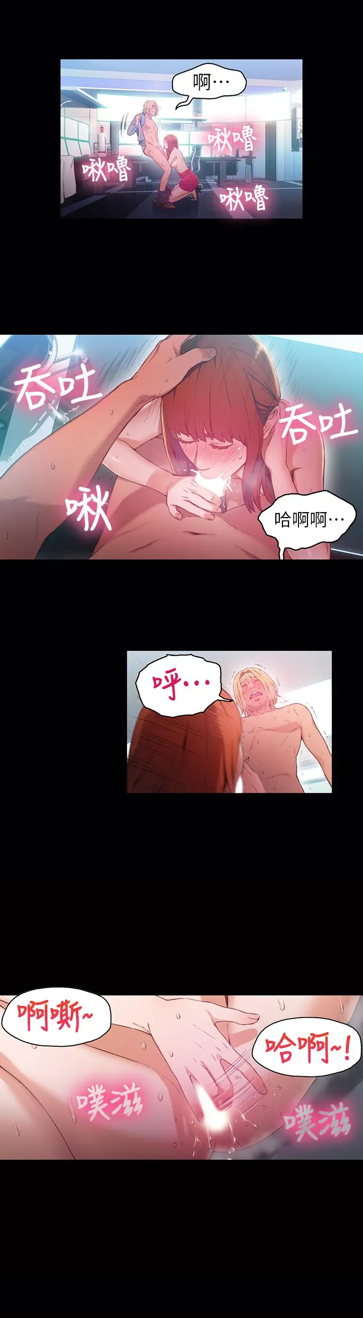 超导体鲁蛇 - 第24话-下班后的实验室里 - page 13