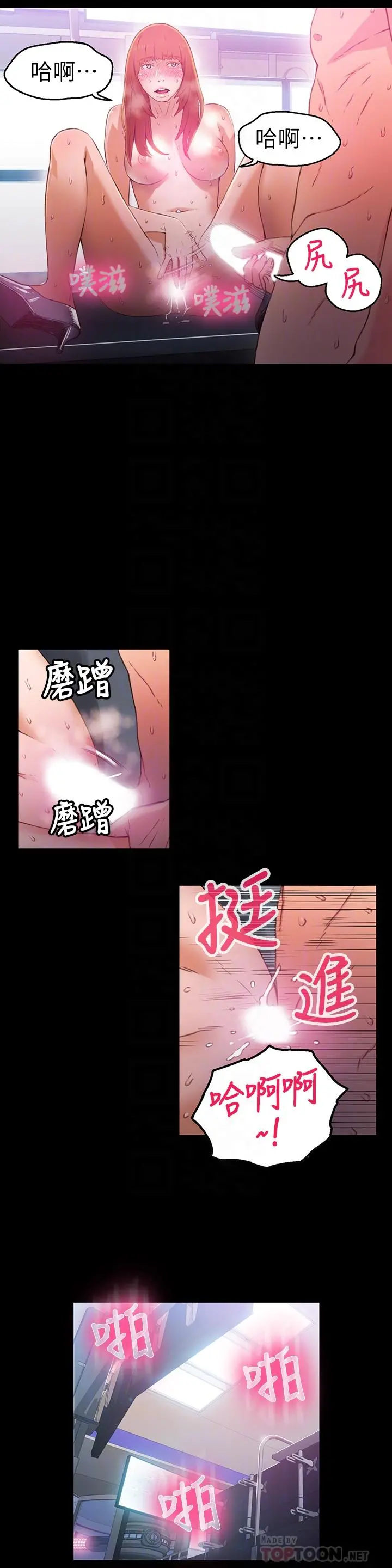 超导体鲁蛇 - 第24话-下班后的实验室里 - page 14