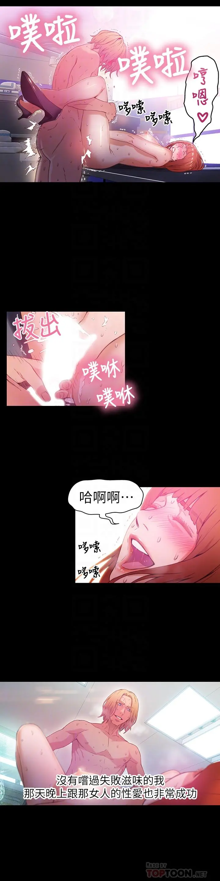 超导体鲁蛇 - 第24话-下班后的实验室里 - page 18