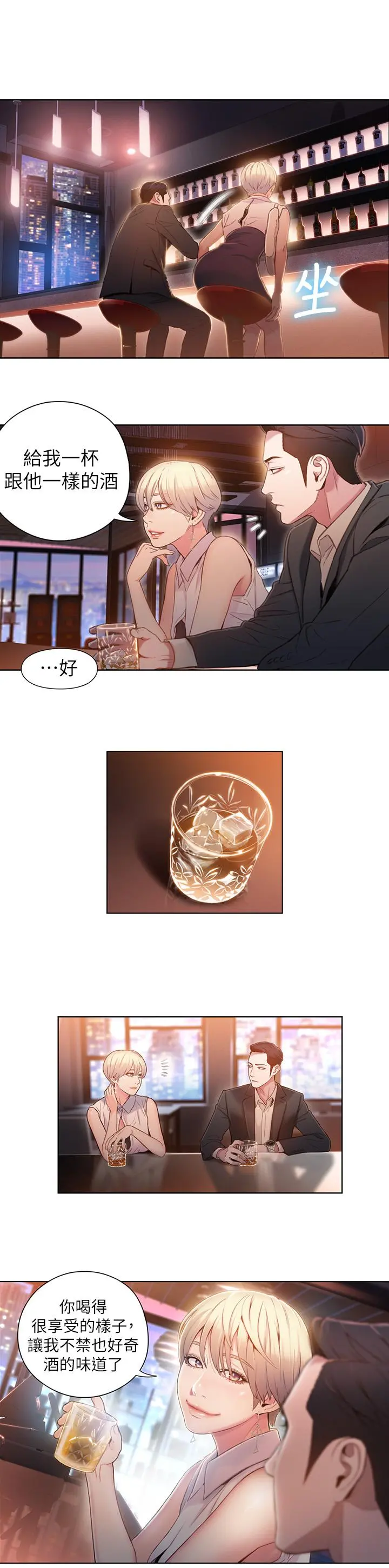 超导体鲁蛇 - 第55话-一见面就沦陷 - page 3