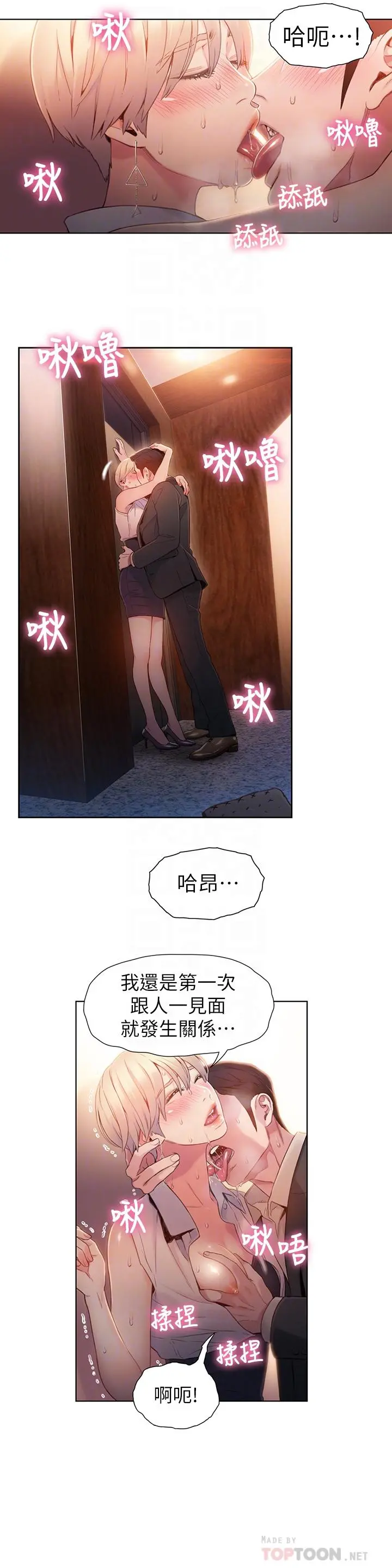 超导体鲁蛇 - 第55话-一见面就沦陷 - page 6