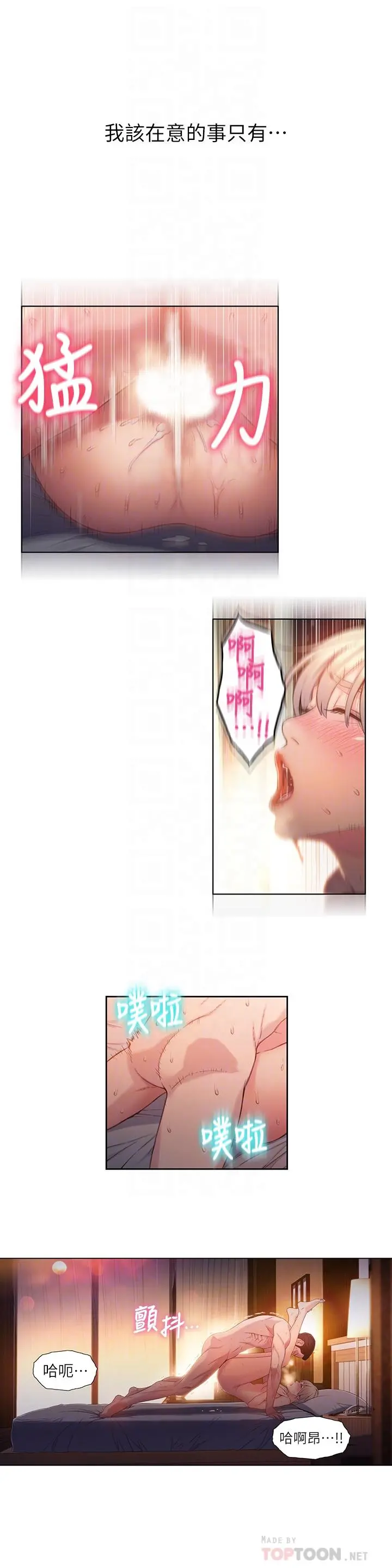 超导体鲁蛇 - 第55话-一见面就沦陷 - page 10