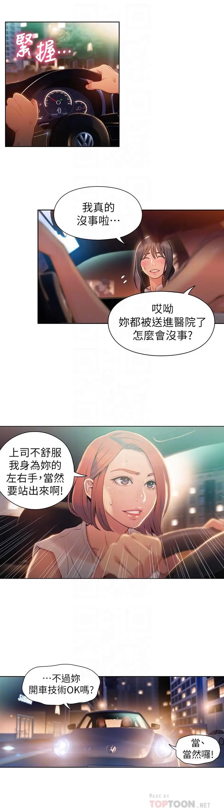 超导体鲁蛇 - 第55话-一见面就沦陷 - page 12