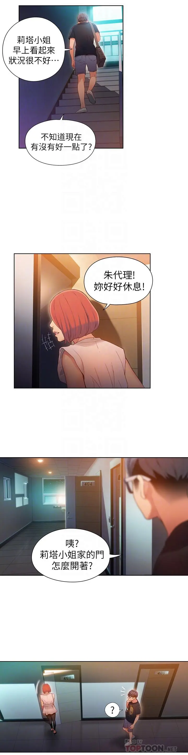 超导体鲁蛇 - 第55话-一见面就沦陷 - page 16