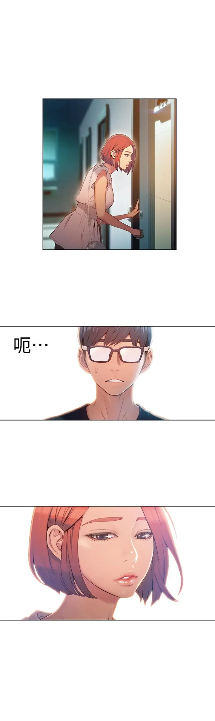 超导体鲁蛇 - 第55话-一见面就沦陷 - page 17