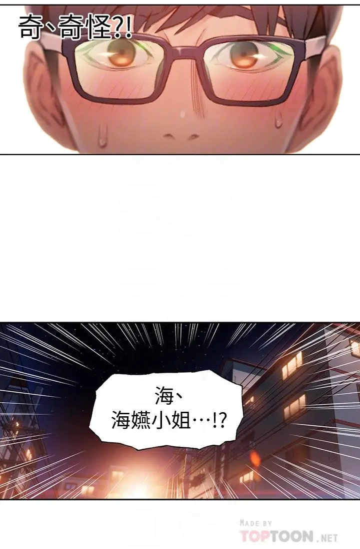 超导体鲁蛇 - 第55话-一见面就沦陷 - page 18