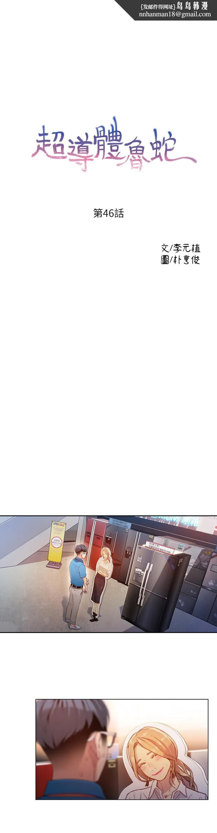 超导体鲁蛇 - 第46话-需要豪爽的女人们 - page 1