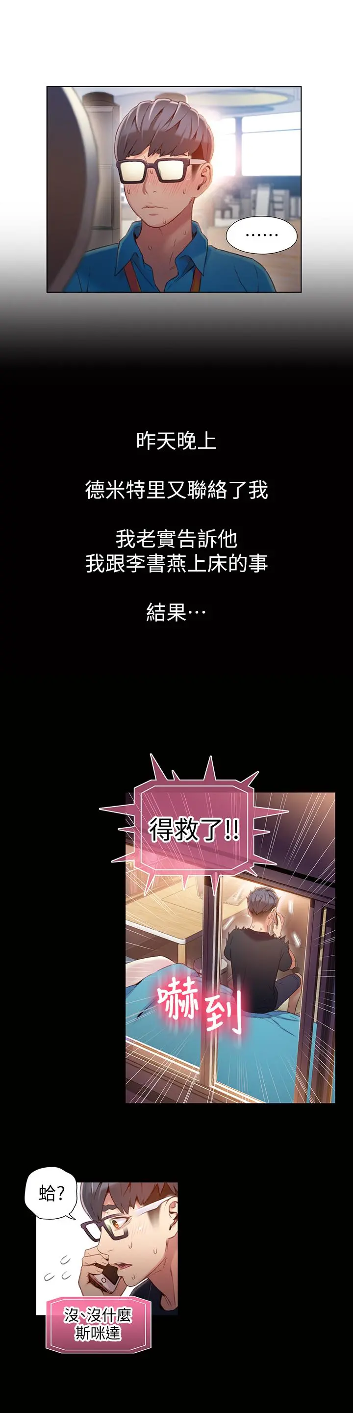 超导体鲁蛇 - 第46话-需要豪爽的女人们 - page 2