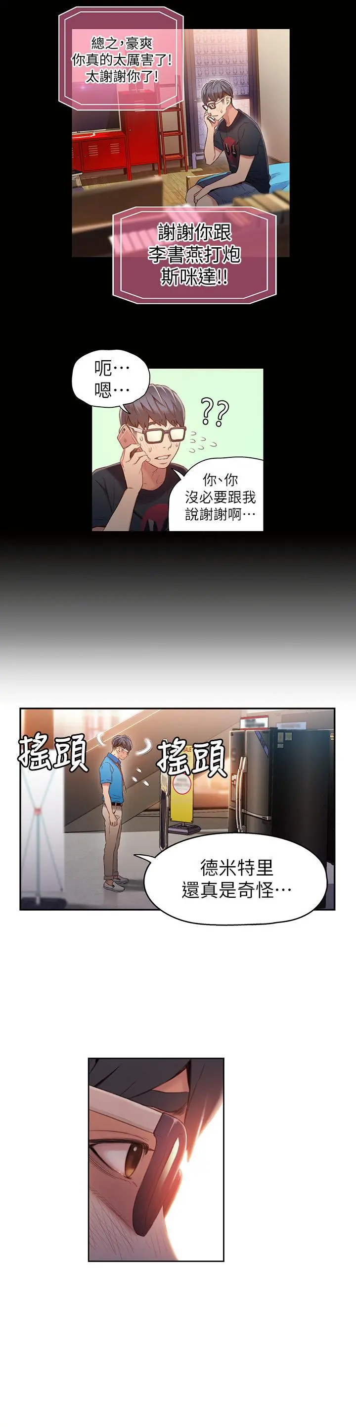 超导体鲁蛇 - 第46话-需要豪爽的女人们 - page 3