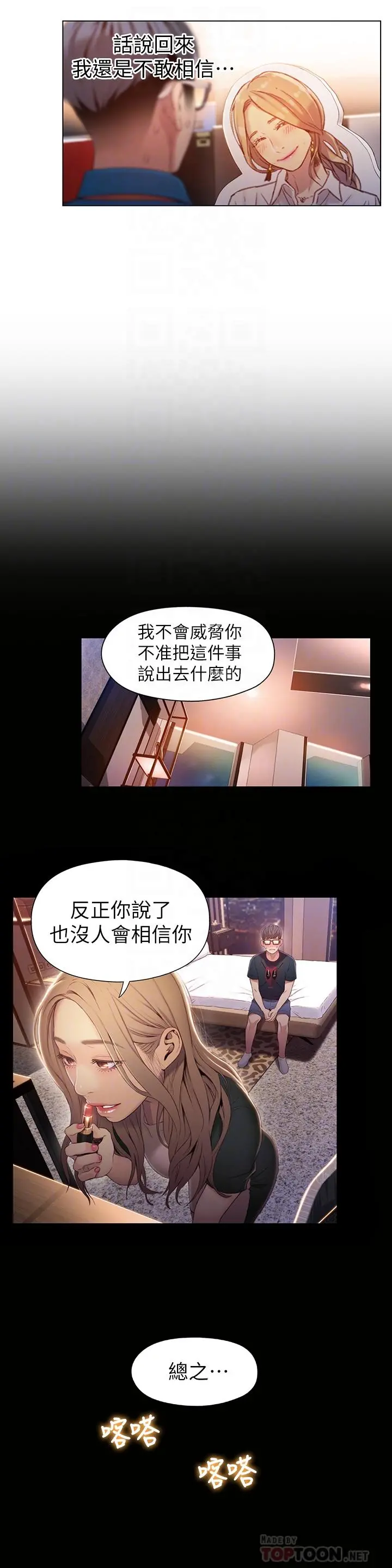 超导体鲁蛇 - 第46话-需要豪爽的女人们 - page 4