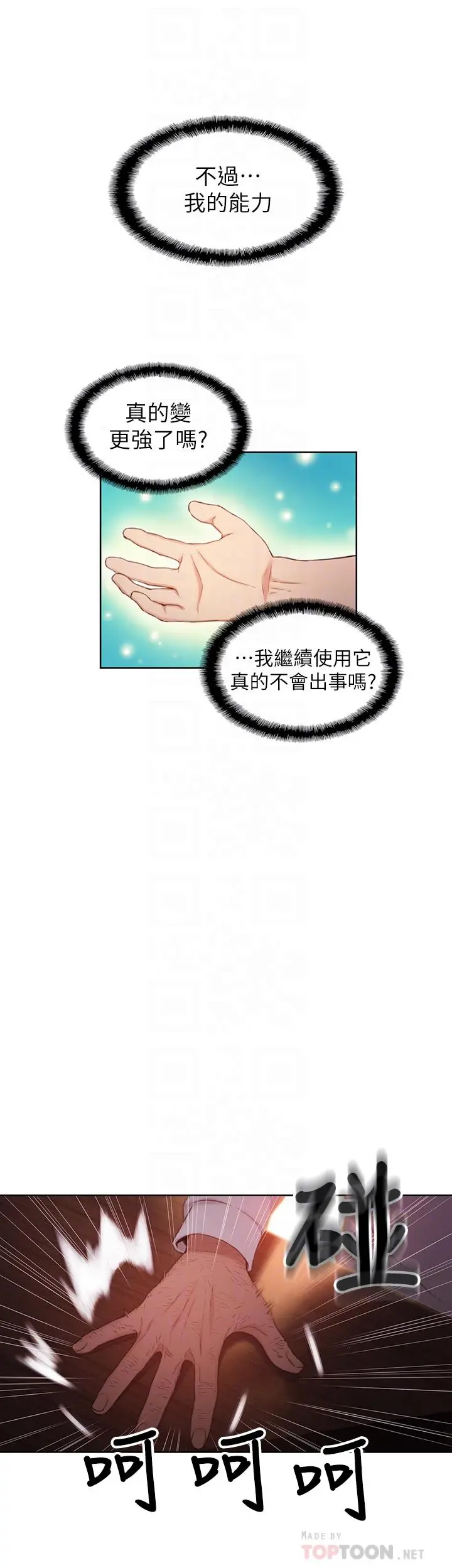超导体鲁蛇 - 第46话-需要豪爽的女人们 - page 6