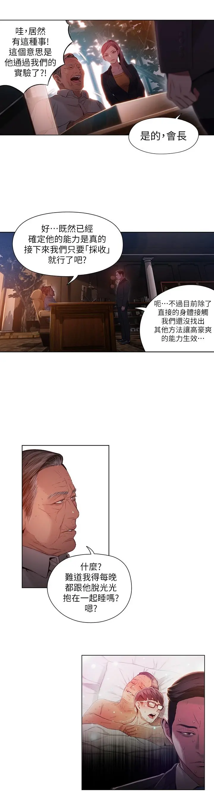 超导体鲁蛇 - 第46话-需要豪爽的女人们 - page 7
