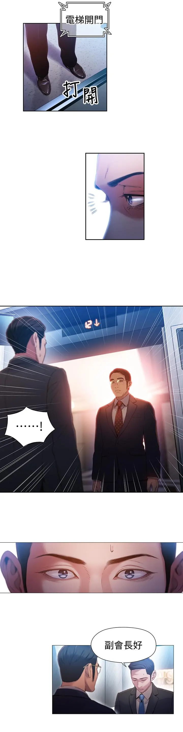 超导体鲁蛇 - 第46话-需要豪爽的女人们 - page 11