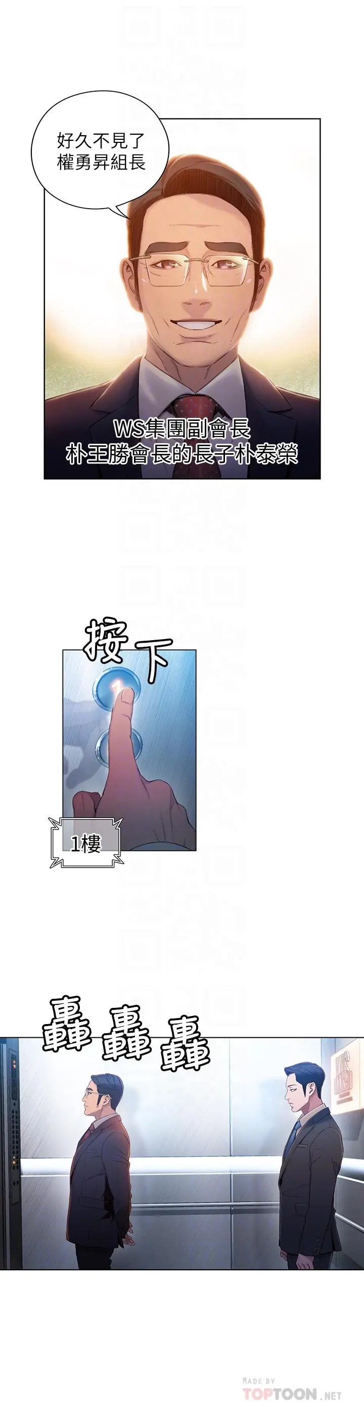 超导体鲁蛇 - 第46话-需要豪爽的女人们 - page 12